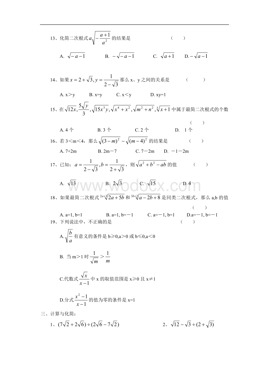 初二(下)代数期末综合测试.doc_第2页