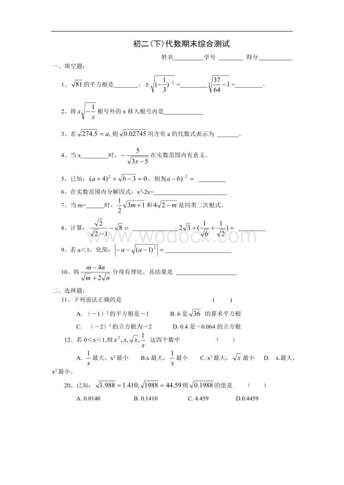 初二(下)代数期末综合测试.doc