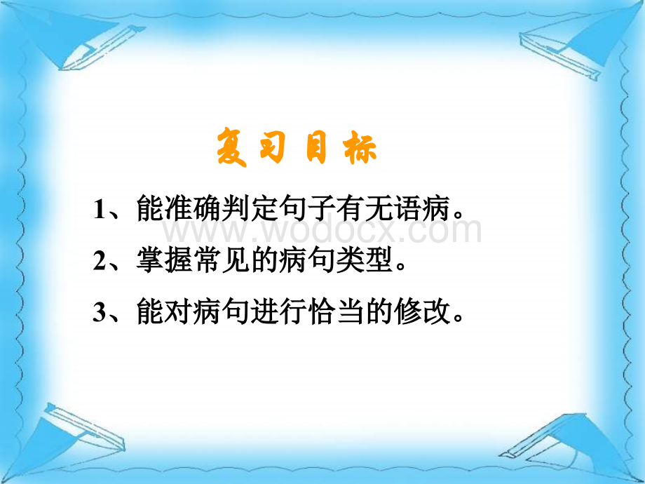 九年级语文病句修改.ppt_第2页