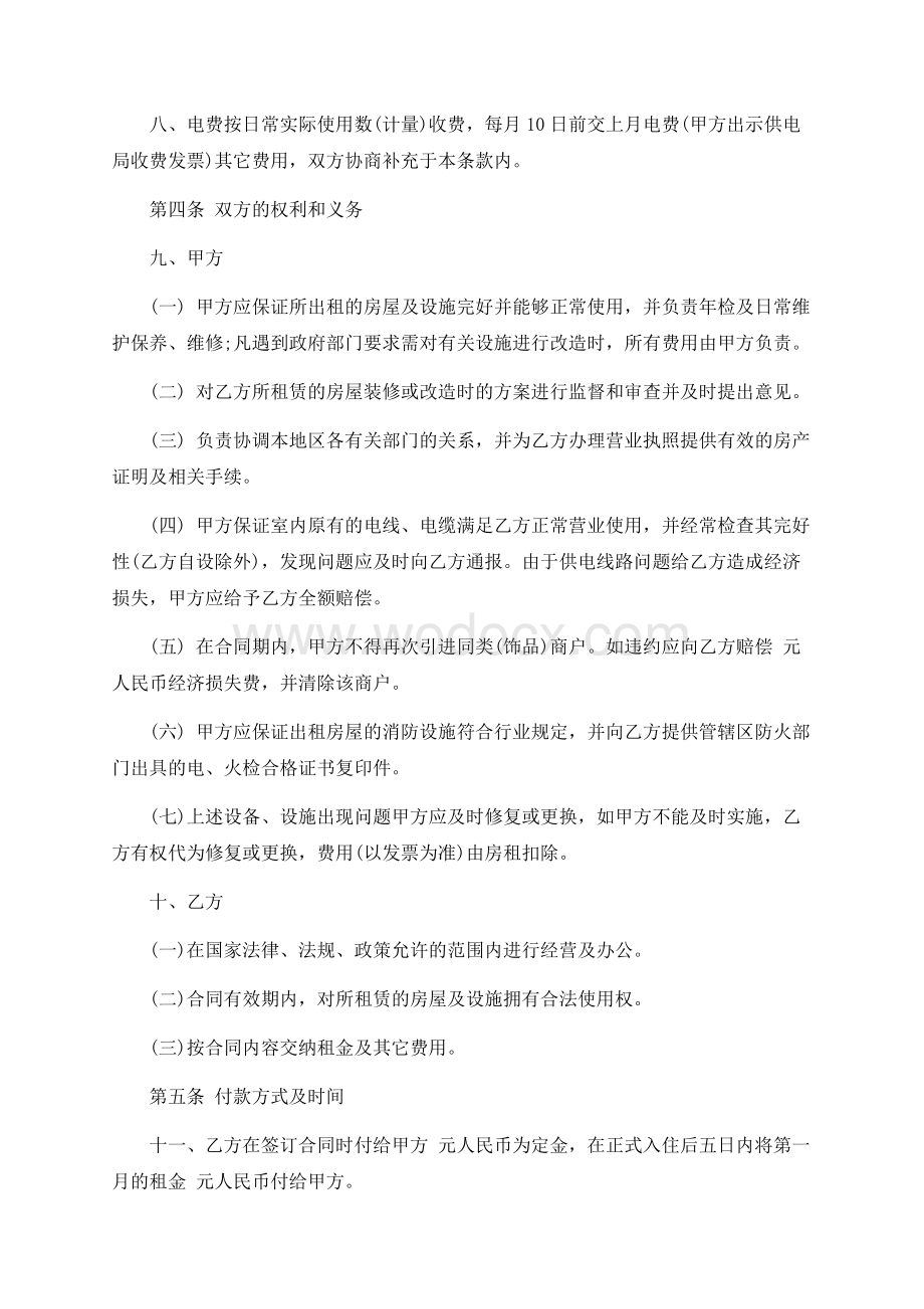 杭州商铺租赁合同范本.docx_第2页