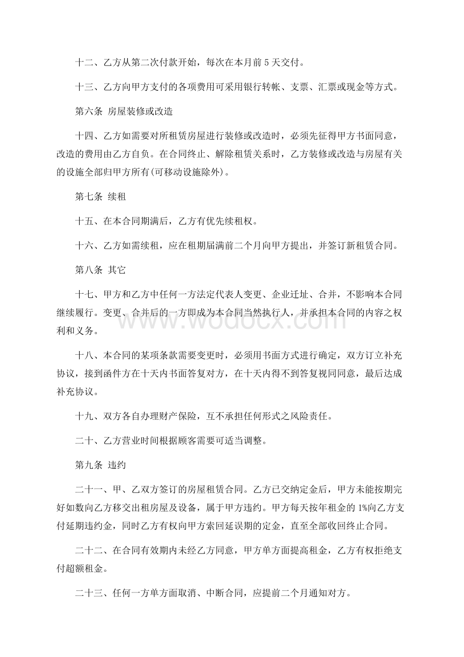 杭州商铺租赁合同范本.docx_第3页