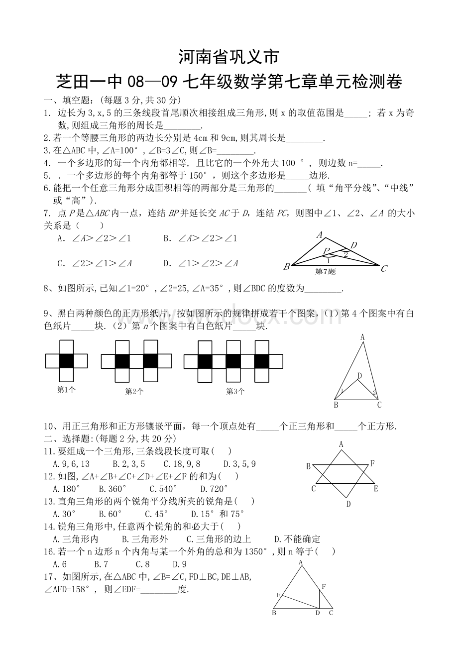 七年级下册数学（人教版）第七章单元检测试卷.doc_第1页