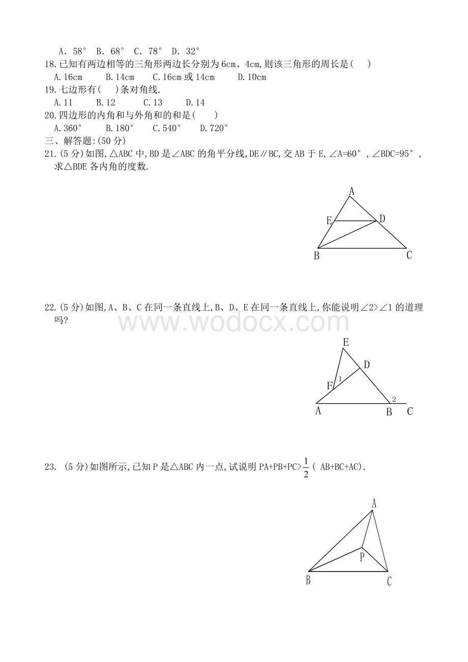 七年级下册数学（人教版）第七章单元检测试卷.doc_第2页