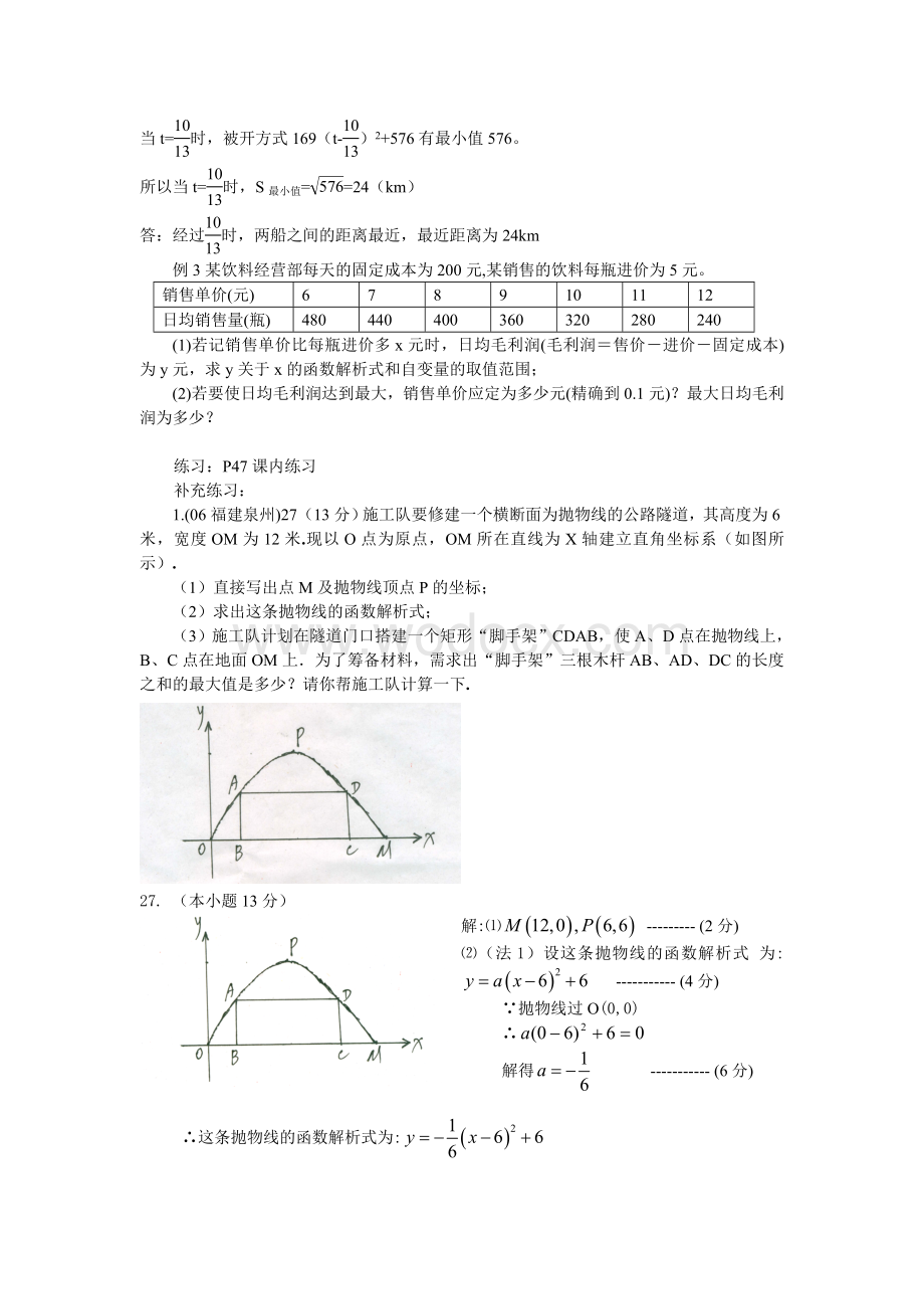 九年级数学 二次函数的应用(2)-浙教版.doc_第2页