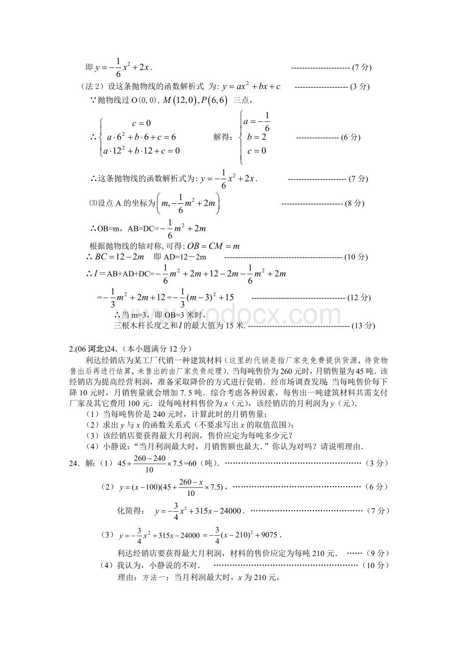 九年级数学 二次函数的应用(2)-浙教版.doc_第3页