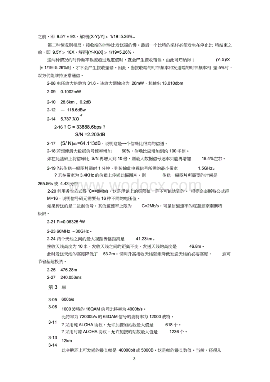 《数据通信与计算机网络(第4版)》杨心强编课后习题参考答案..pdf_第3页