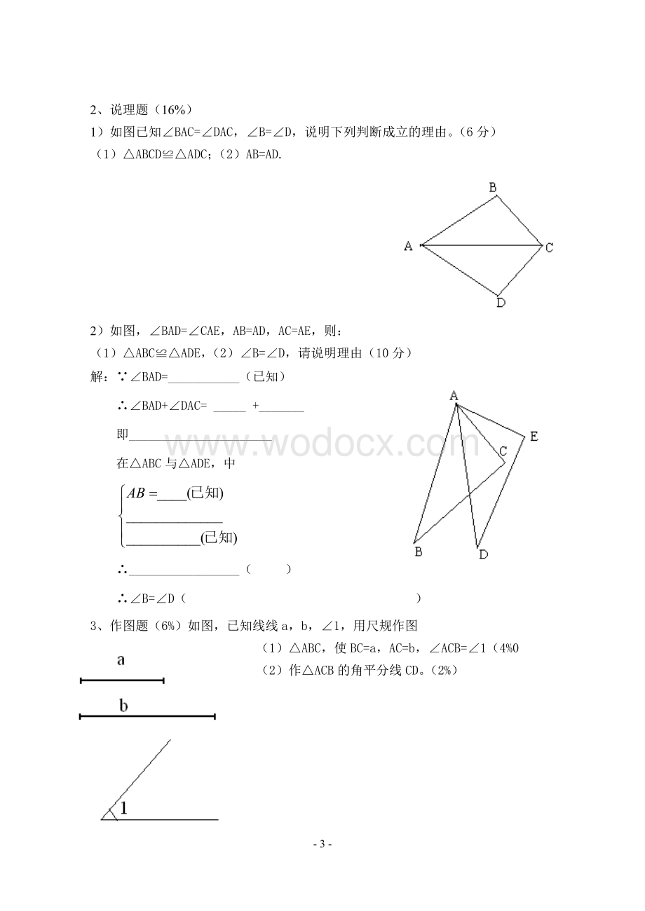 七年级下册期中数学测试卷(5)(含答案).doc_第3页