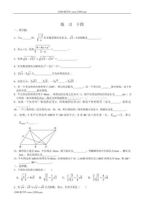 八年级下浙教版暑假作业14.doc