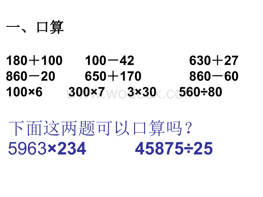 四年级数学认识计算器及其计算方法.ppt_第3页