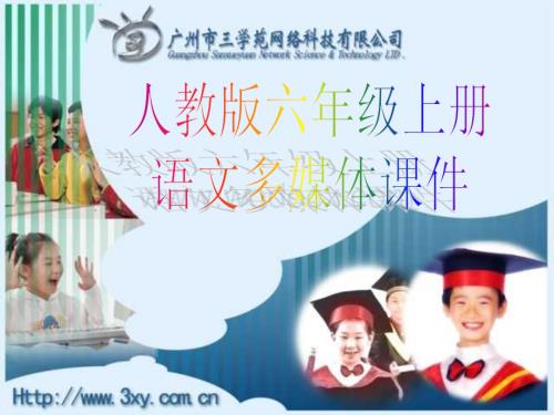 五年级语文青山处处埋忠骨.ppt