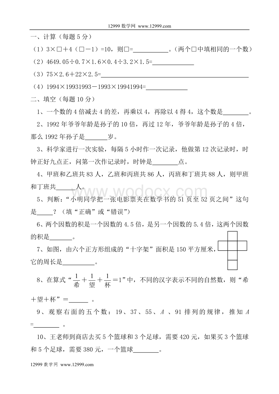 六年级数学奥数兴趣小组选拔赛.doc_第1页