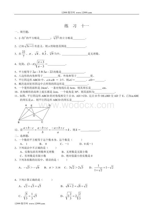八年级下浙教版暑假作业11.doc