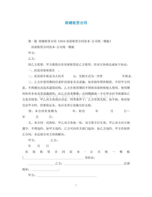 商铺租赁合同 (4).doc