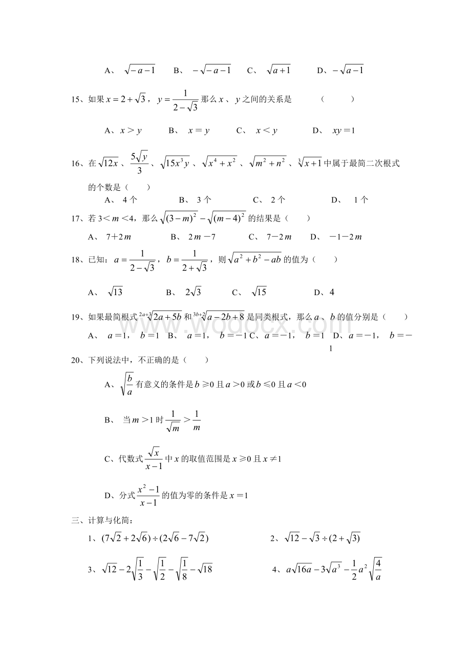 初二下学期期末数学综合复习资料（二）.doc_第2页
