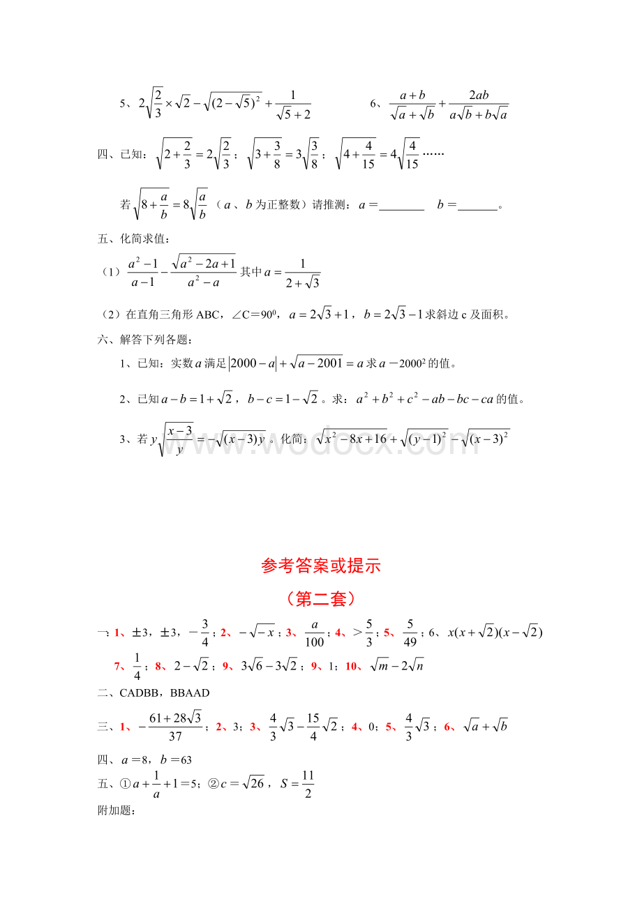 初二下学期期末数学综合复习资料（二）.doc_第3页