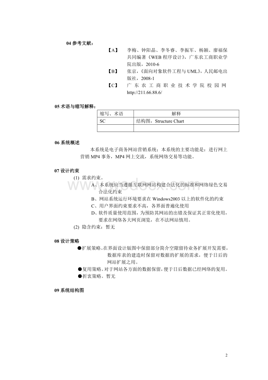 体系结构设计报告.doc_第2页