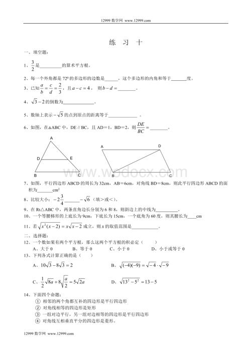八年级下浙教版暑假作业10.doc