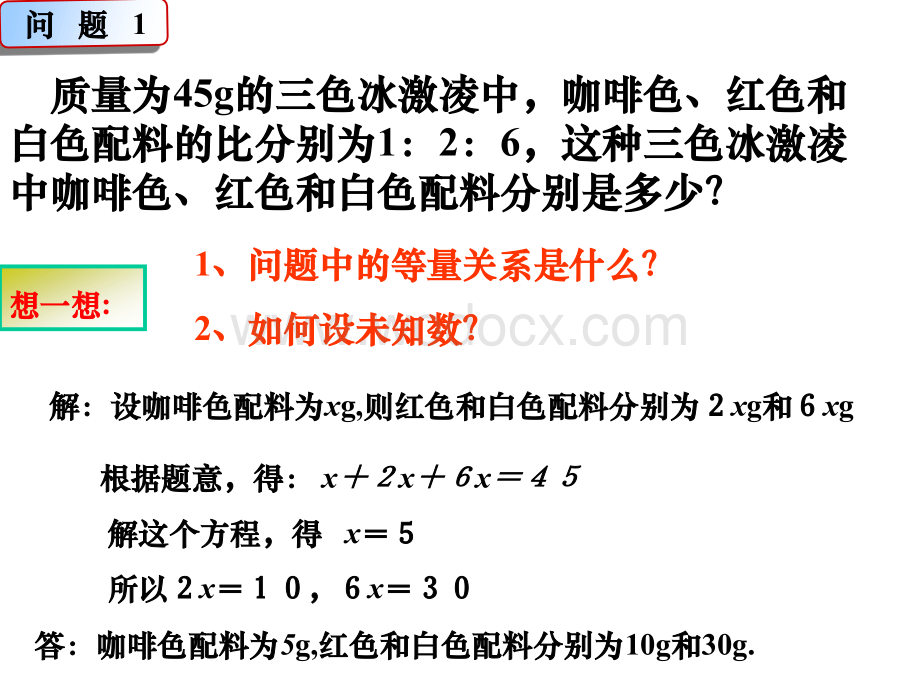 江苏省无锡市滨湖中学七年级数学上册《4.3 用方程解决问题（1）》课件.ppt_第3页