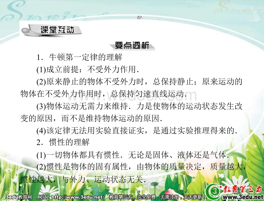 九年级物理牛顿第一定律1.ppt_第3页