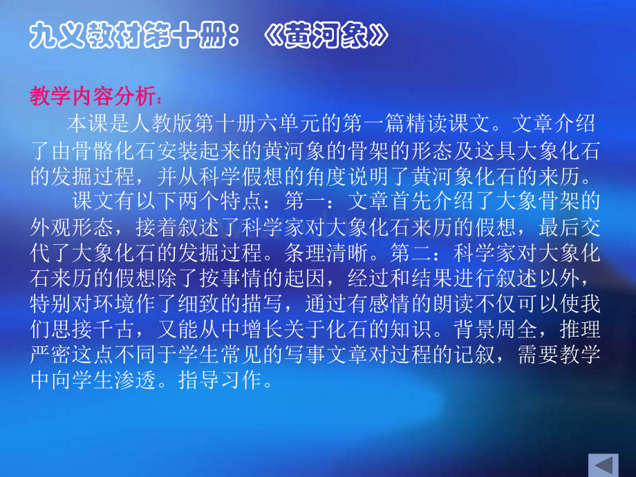 五年级语文黄河象1.ppt_第2页