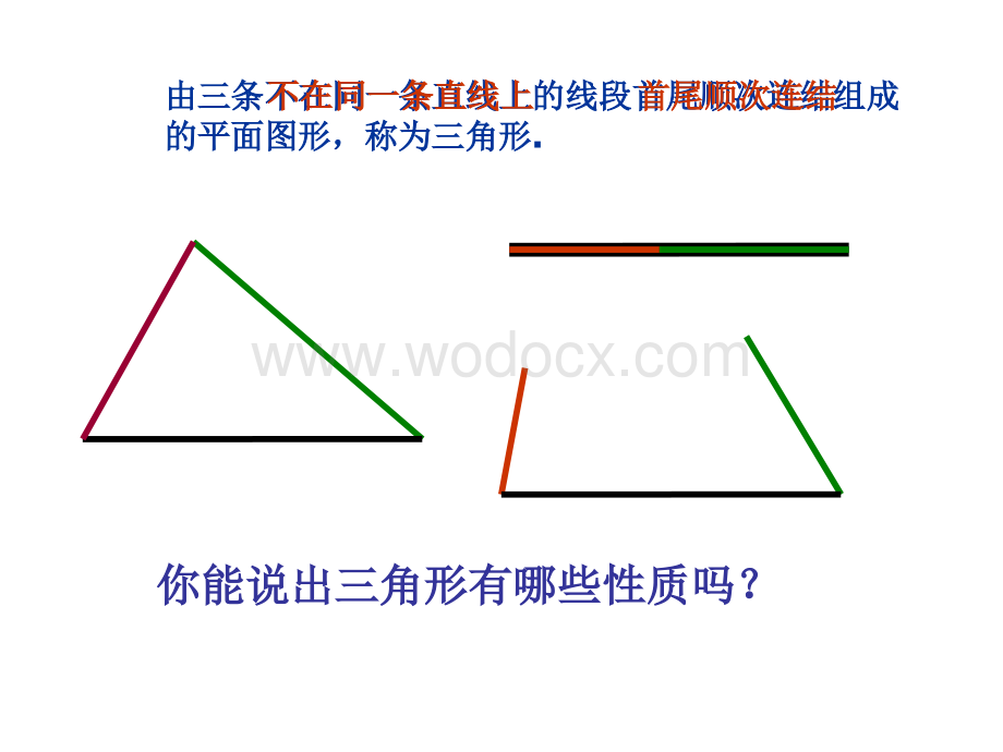 华师大七年级下 8.2三角形的三边关系.ppt_第2页