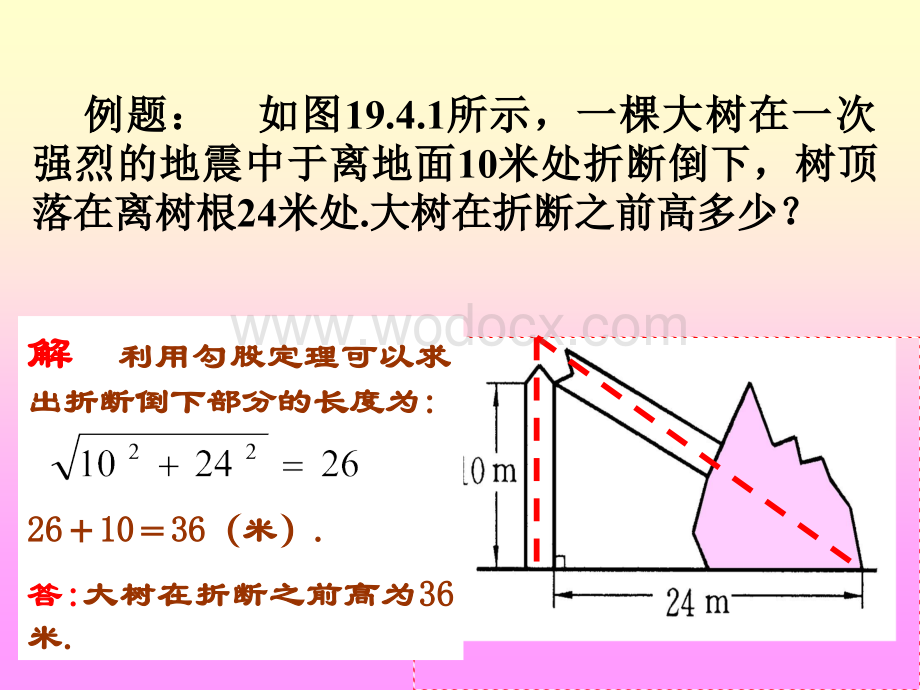 九年级下1.3 解直角三角形(1).ppt_第3页