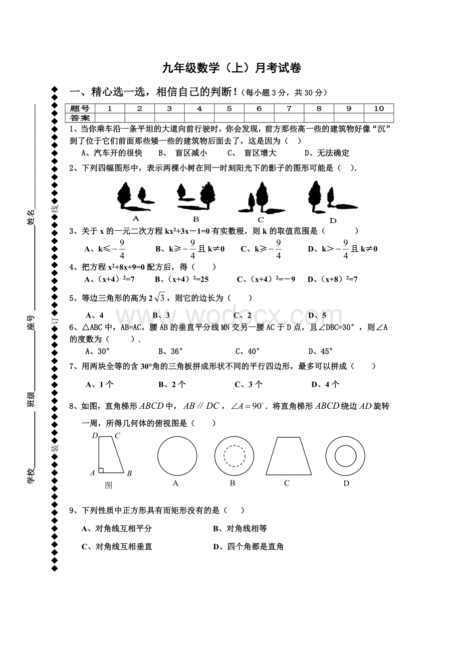 九年级数学.doc_第1页