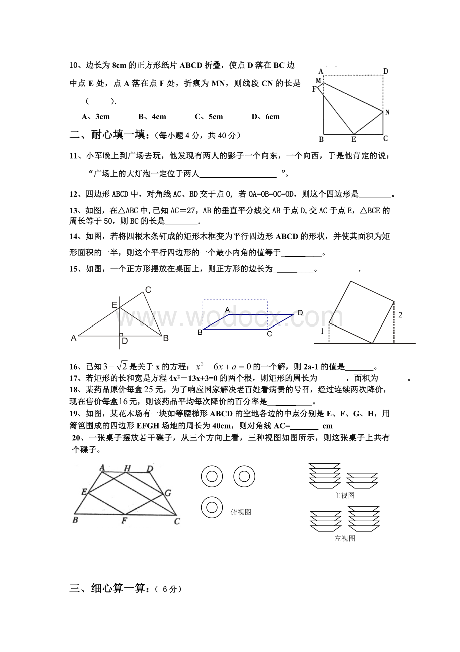 九年级数学.doc_第2页