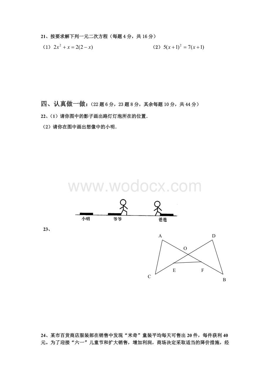 九年级数学.doc_第3页