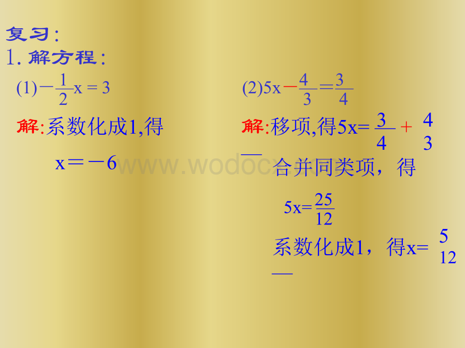 老人教版七年级上 4.3一元一次方程和它的解法3 课件.ppt_第3页