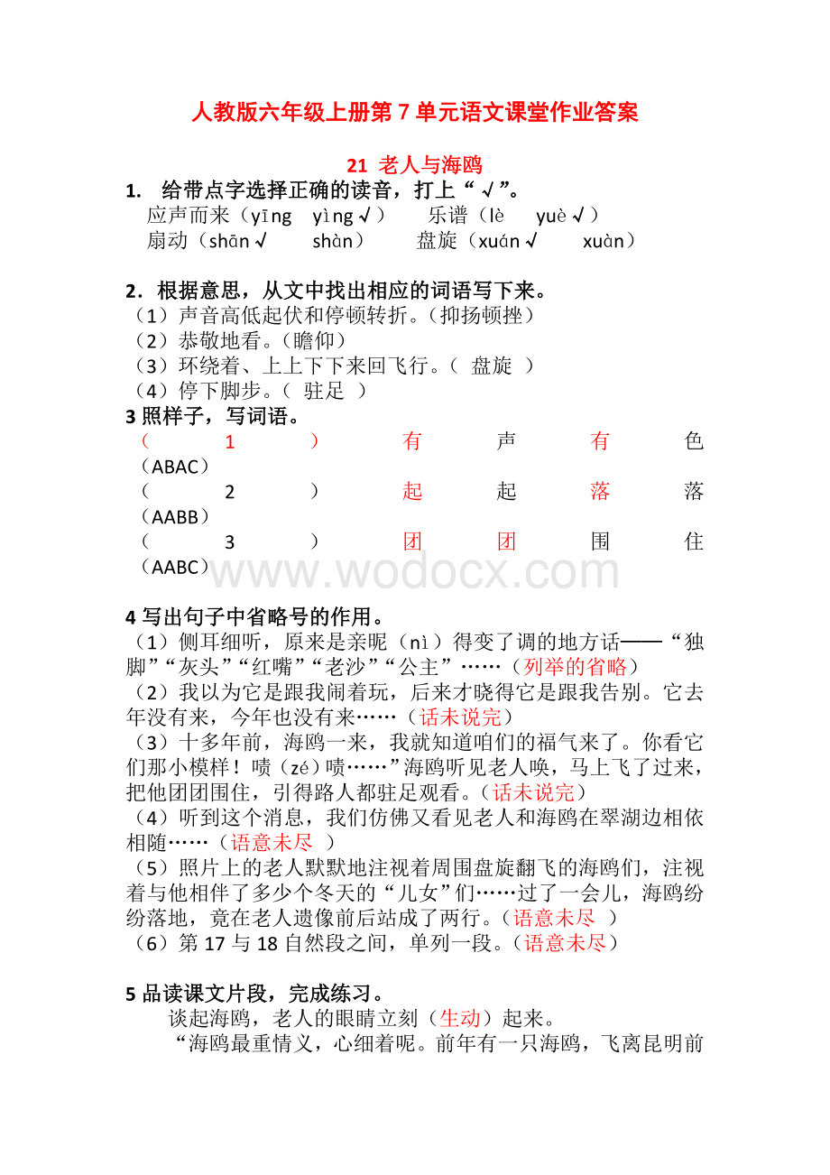 人教版六年级上册第7单元语文课堂作业答案.doc_第1页