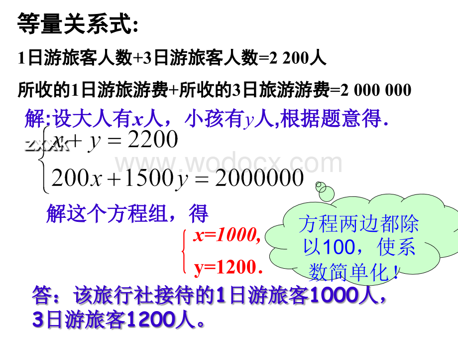 江苏省连云港市田家炳中学七年级数学《10.5用方程组解决问题》课件（1）.ppt_第3页