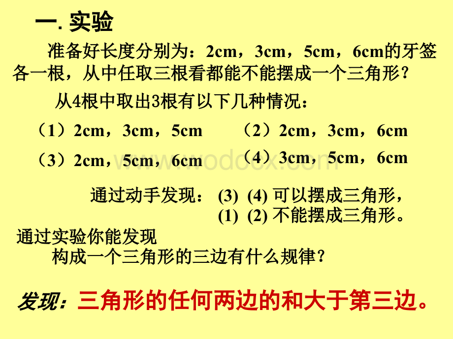 华师大版七年级下 8.2 三角形的三边关系(2).ppt_第2页