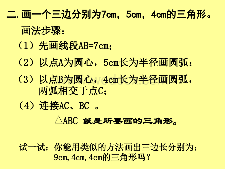 华师大版七年级下 8.2 三角形的三边关系(2).ppt_第3页