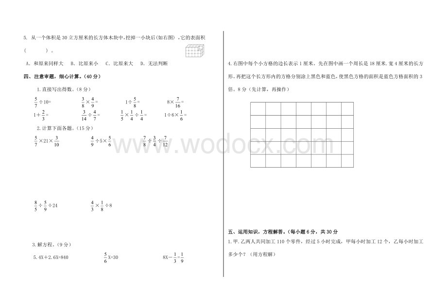 湖滨新城六年级上十月份教学情况抽查数学试卷及答案.doc_第2页