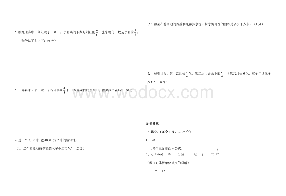 湖滨新城六年级上十月份教学情况抽查数学试卷及答案.doc_第3页