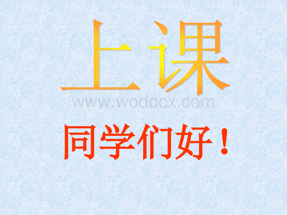 老人教版七年级上 4.3一元一次方程和它的解法7 课件.ppt_第2页