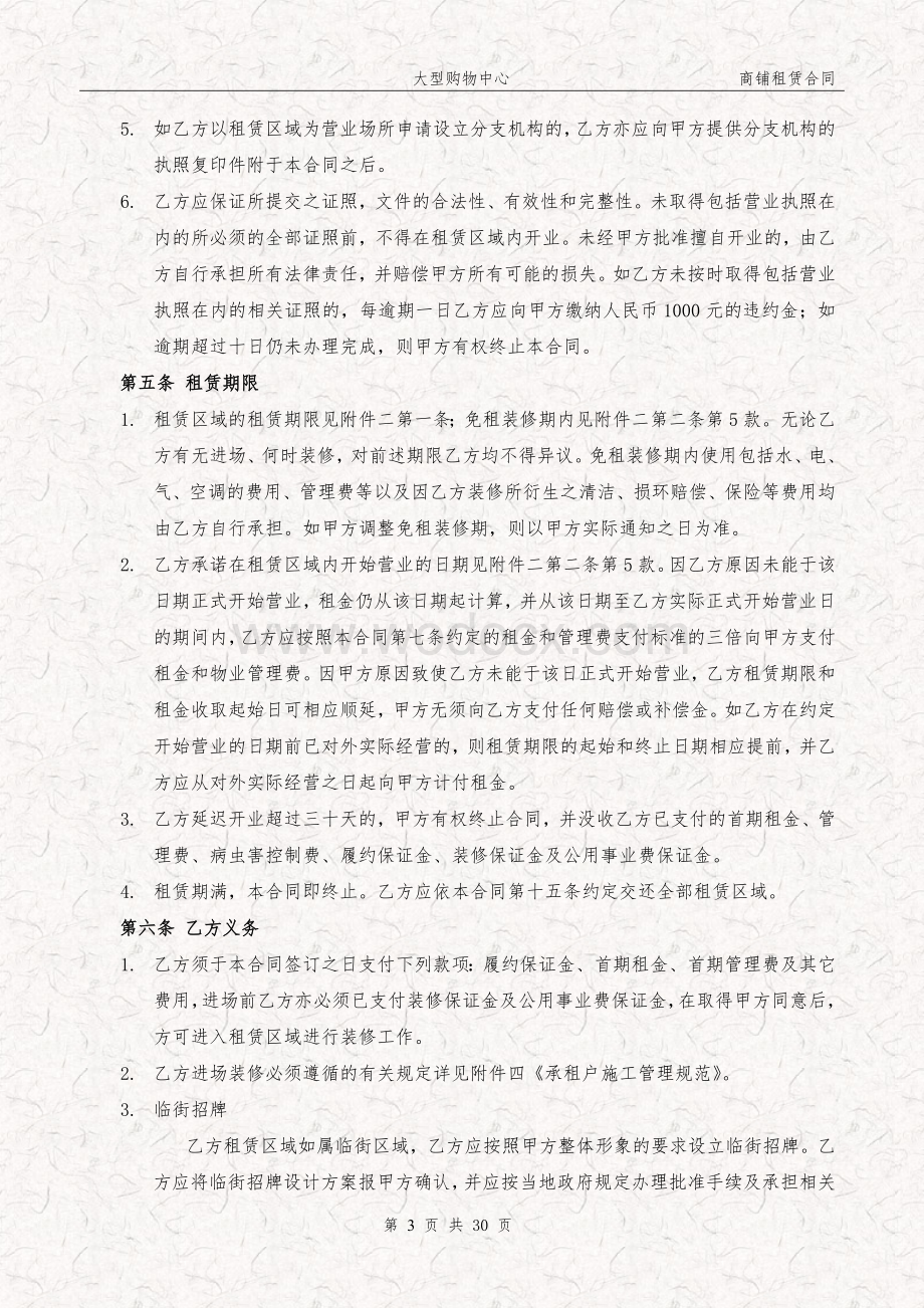 购物中心商铺租赁合同大型商场商铺租赁合同完整版.doc_第3页