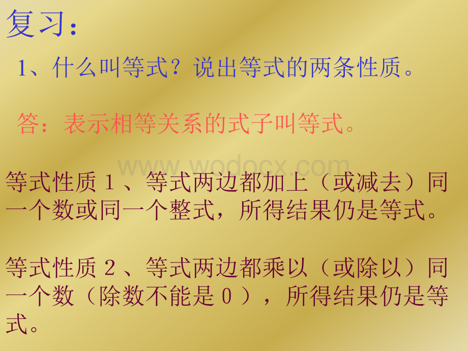 老人教版七年级上 4.1等式和它的性质2 课件.ppt_第3页