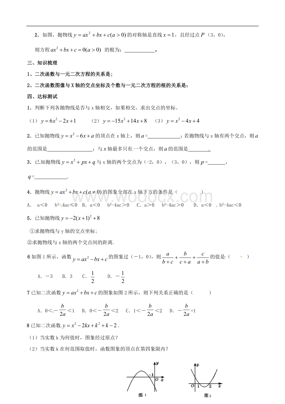 九年级数学《6.3二次函数和一元二次方程（1）》学案.doc_第2页