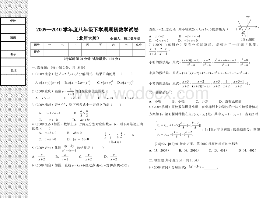 八年级下学期期初自学考试试题.doc_第1页