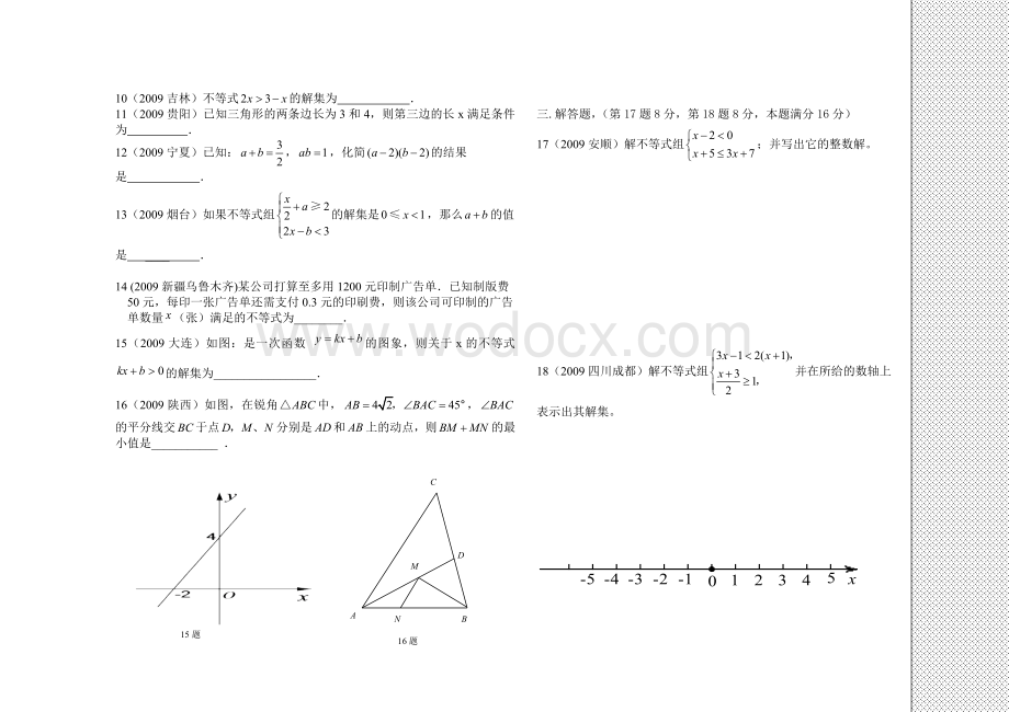 八年级下学期期初自学考试试题.doc_第2页