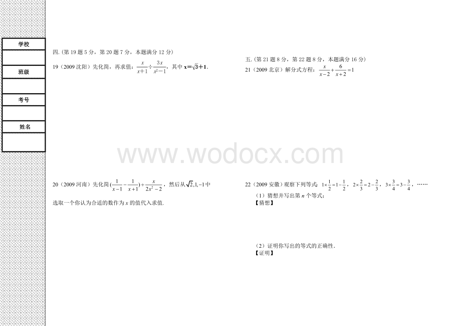 八年级下学期期初自学考试试题.doc_第3页