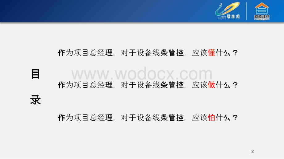 梁转甜项目设备管理核心.pptx_第2页