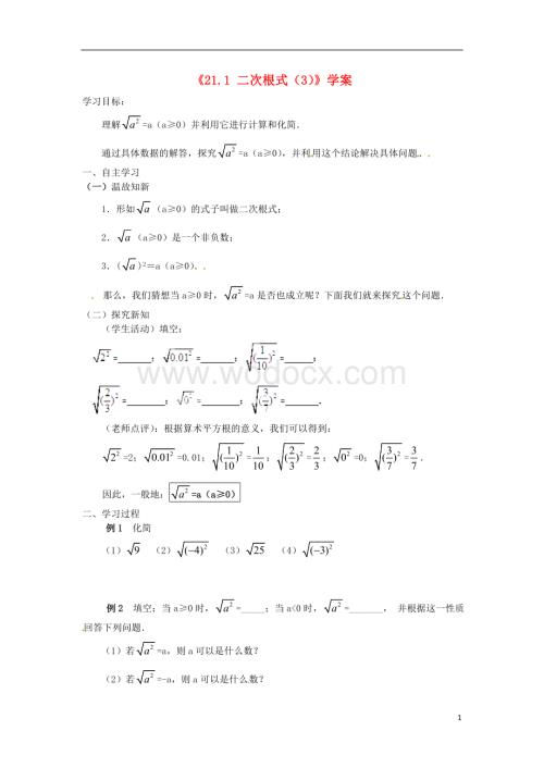 九年级数学上册 21.1《二次根式》（第3课时）学案（无答案） 新人教版.doc