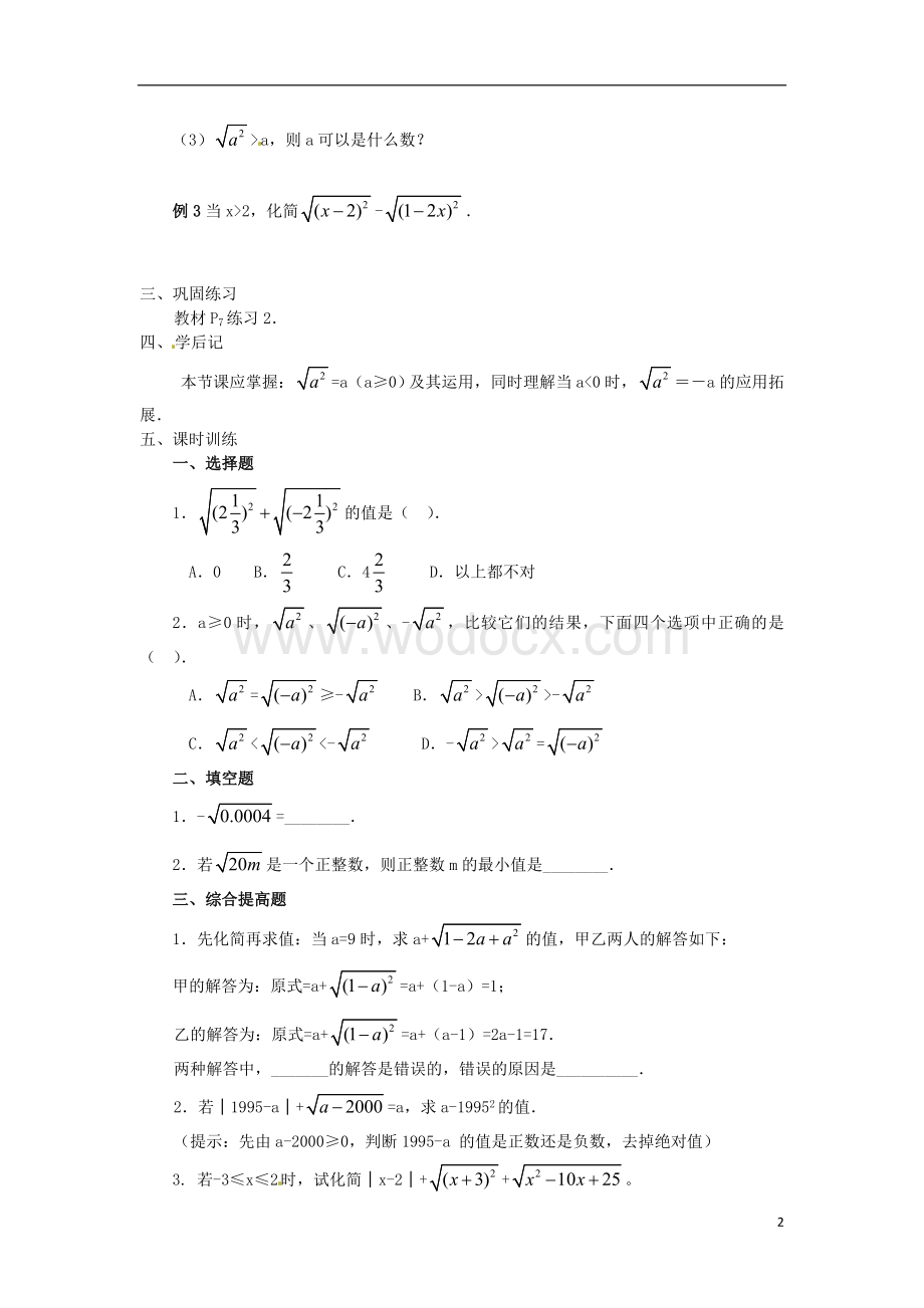 九年级数学上册 21.1《二次根式》（第3课时）学案（无答案） 新人教版.doc_第2页