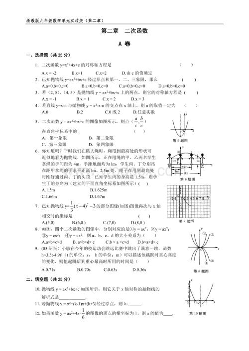 九年级数学 第二章二次函数.doc