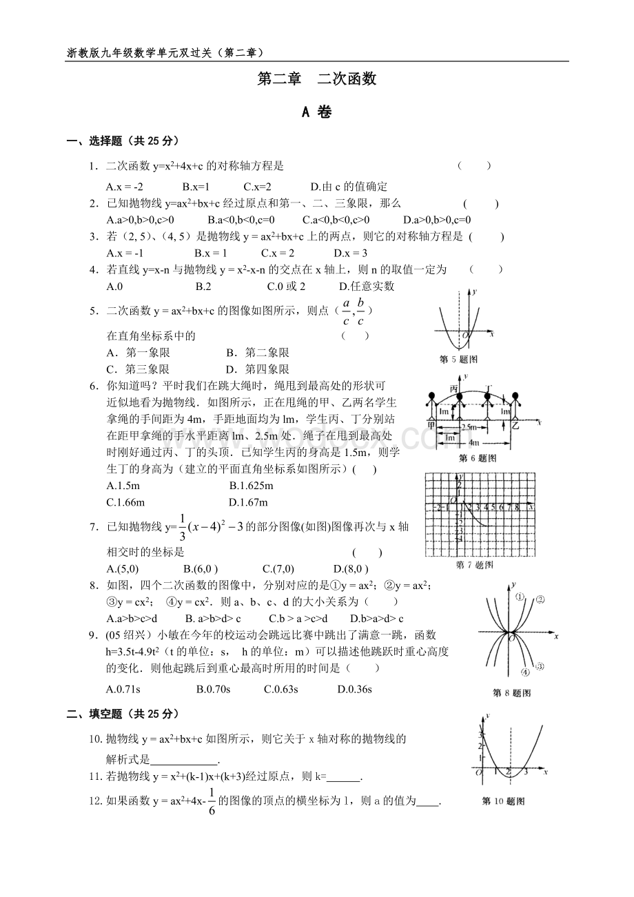 九年级数学 第二章二次函数.doc_第1页