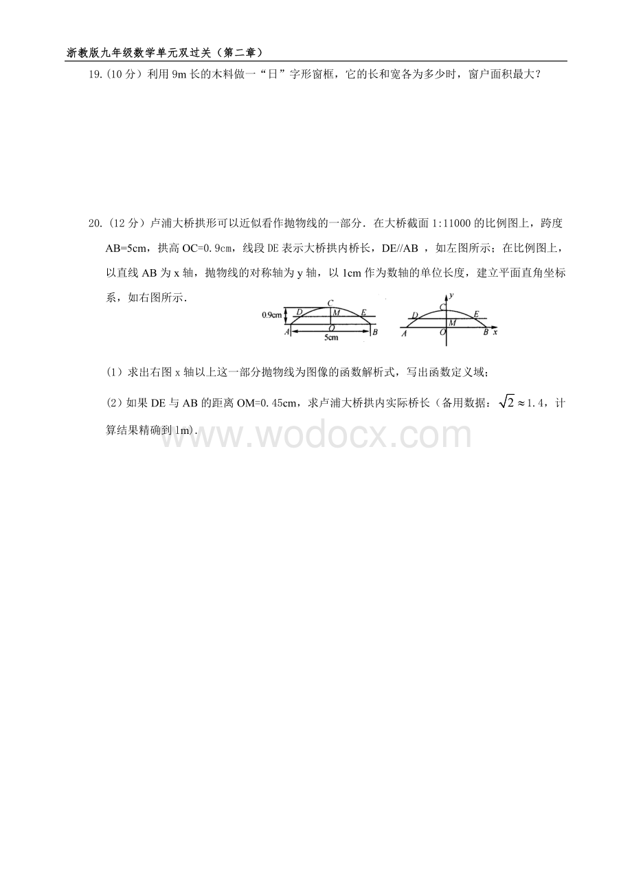 九年级数学 第二章二次函数.doc_第3页