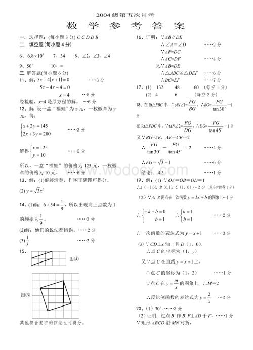 九年级数学模拟试卷5答案.doc